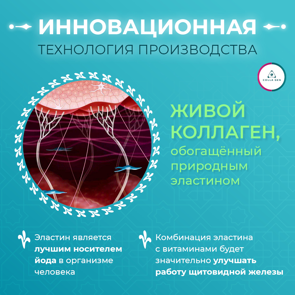 Пищевой коллаген Халяль- Collagenmsc